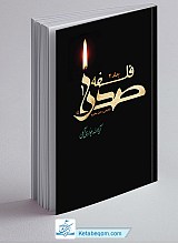 فلسفه صدرا (2جلدی)