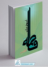 فاطمه اسوه بشر