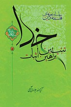 تبیین براهین اثبات خدا تعالی شانه