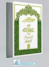 رحیق مختوم - شرح حکمت متعالیه ج 33
