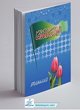 الحماسه و العرفان