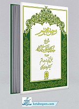 رحیق مختوم - شرح حکمت متعالیه ج 31