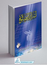 اسرار الصلوه