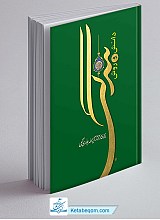 دانش و روش بندگی
