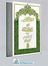 رحیق مختوم - شرح حکمت متعالیه ج 17