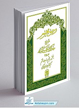 رحیق مختوم: شرح حکمت متعالیه جلد 35