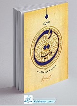 نسبت دین و دنیا ـ بررسی و نقد نظریه سکولاریسم