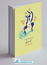 نسیم اندیشه 5
