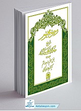 رحیق مختوم: شرح حکمت متعالیه جلد 36