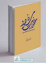 عقلانیت شهود 13 (تحریر فصوص الحکم قیصری)