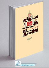 سلونی قبل ان تفقدونی - تحریر نهج البلاغه ج7