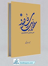 کتاب عقلانیت شهود 1 (تحریر فصوص الحکم قیصری) 