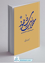 عقلانیت شهود 7 (تحریر فصوص الحکم قیصری)
