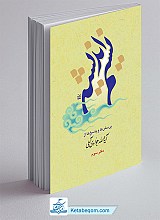 نسیم اندیشه 3