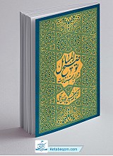 توضیح المسائل همراه با استفتائات