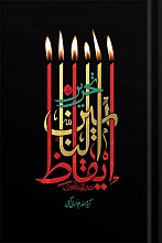 تحریر ایقاظ النائمین (2جلدی)