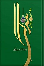 دانش و روش بندگی