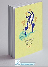 نسیم اندیشه 1