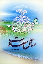 ساحل سعادت