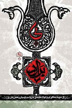 بی برادر (شهید مدافع حرم جواد محمدی)