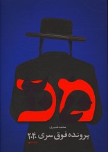 پرونده فوق سری 2040