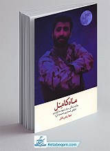 ماه کامل