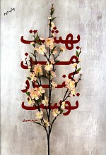 بهشت من کنارتوست