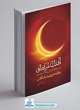 کتاب آفتاب در محاق