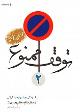 توقف ممنوع2