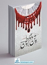 وتن دادم وطن