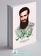 لبخندی به معبر آسمان