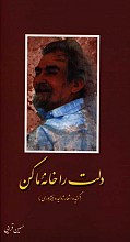 دلت را خانه ما کن