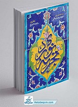 کتاب تجربه نوردی - دفتر اول: ره توشه تبلیغ