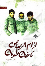 از ام‌الرصاص تا خان طومان