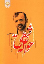 حواله عاشقی