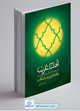 کتاب آفتاب غریب