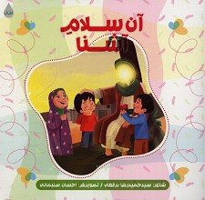 آن سلام آشنا