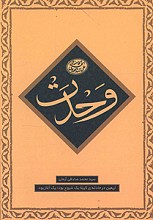وحدت