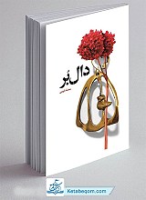 کتاب دال بر