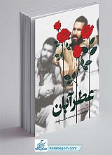 کتاب عطر آبان