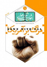 شعار مرگ بر امریکا