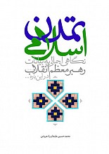 تمدن اسلامی