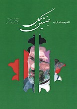 همنشین گل