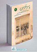 پسر هرسین