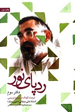 ردپای نور3
