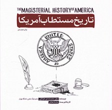 تاریخ مستطاب آمریکا
