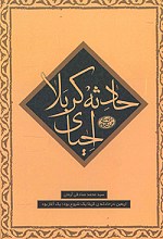 احیای حادثه کربلا