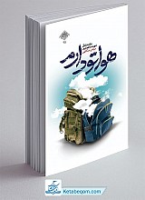 کتاب هواتو دارم