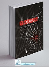 تبار انحراف 7 