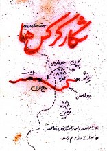 شکار کرکس ها